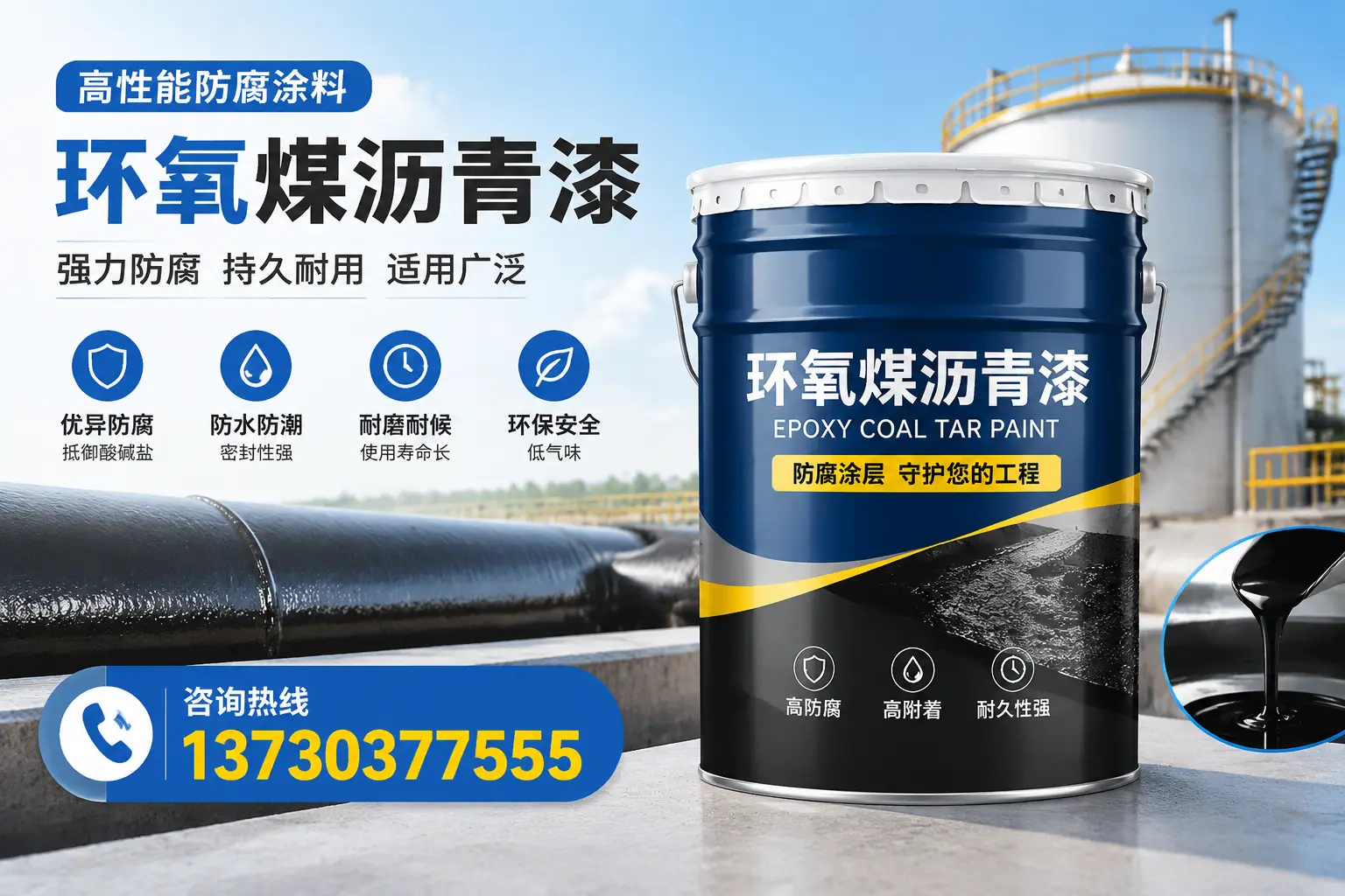 环氧煤沥青漆的耐久性分析,适合运城的使用场景